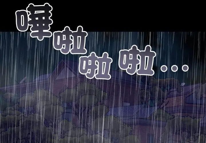 那天的真相第5話