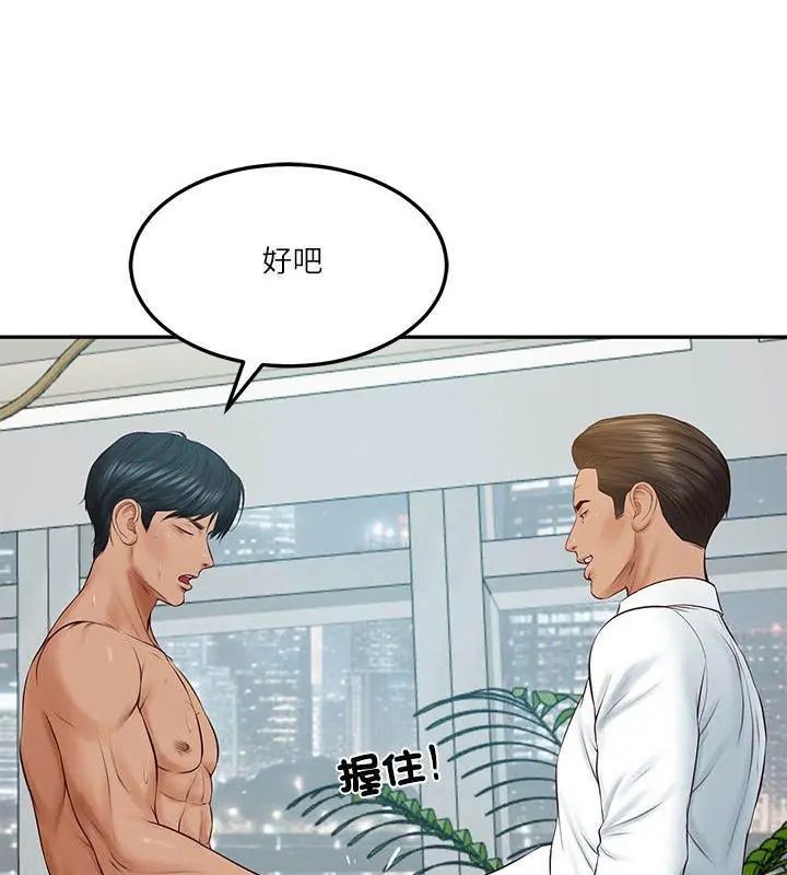 财阀家的女婿第85話