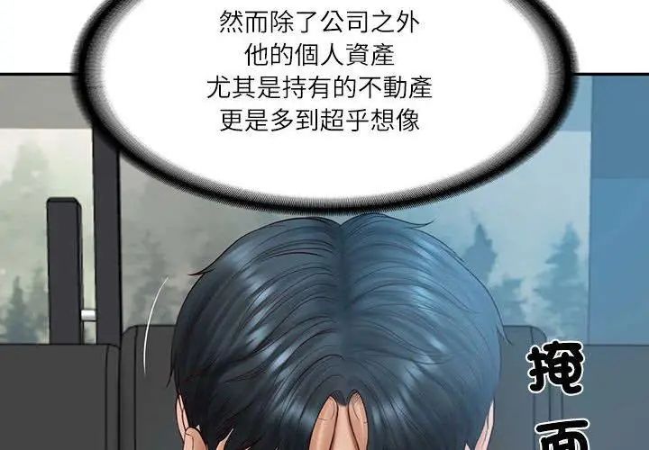 财阀家的女婿第85話