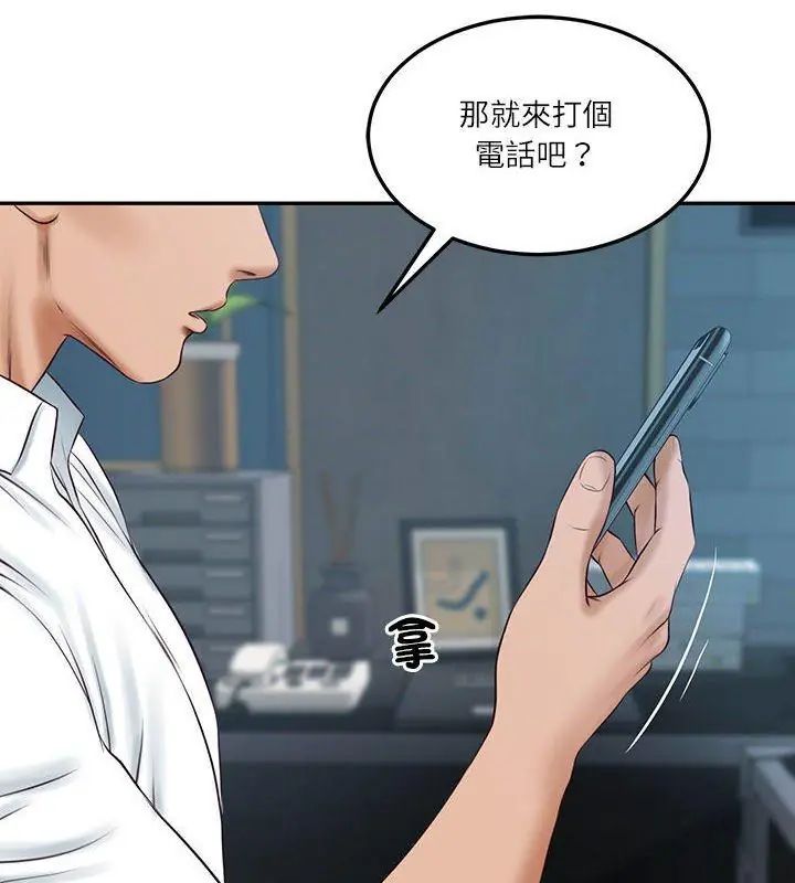 财阀家的女婿第85話