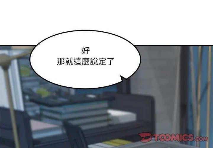 财阀家的女婿第85話