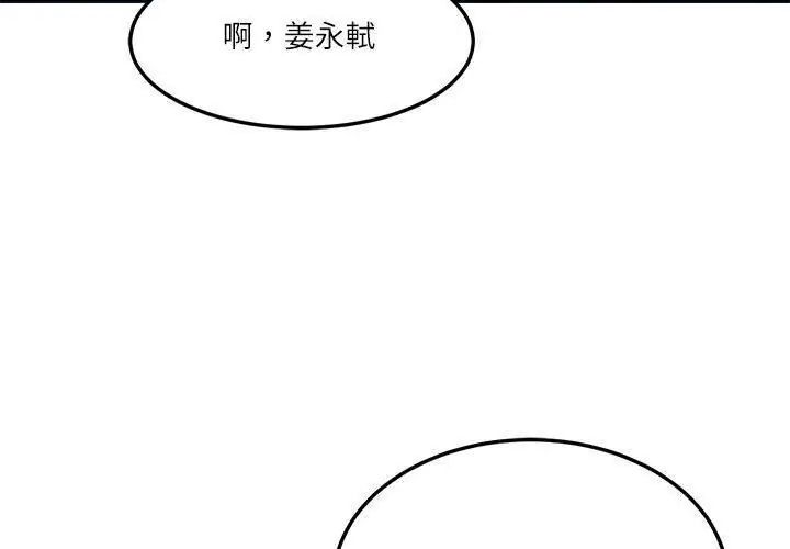 财阀家的女婿第85話