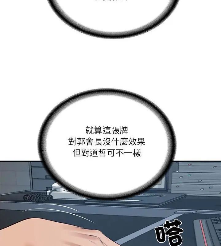 财阀家的女婿第85話