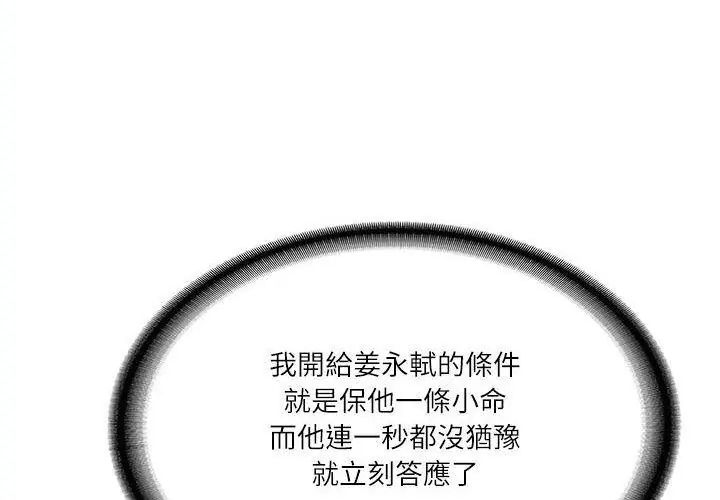 财阀家的女婿第85話