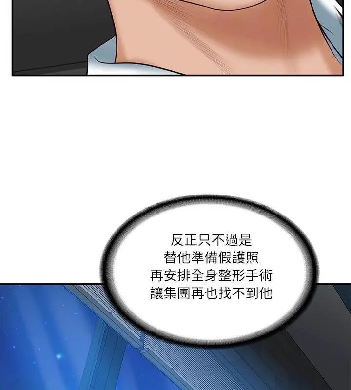 《财阀家的女婿》第85話