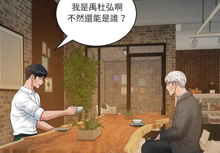 财阀家的女婿第85話
