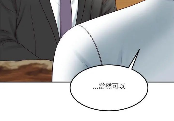 财阀家的女婿第85話