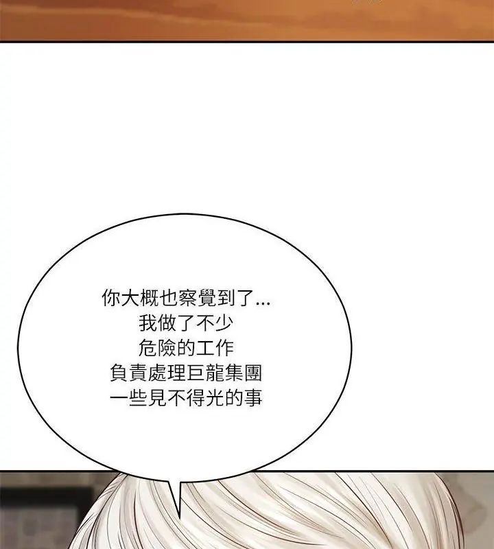 财阀家的女婿第85話