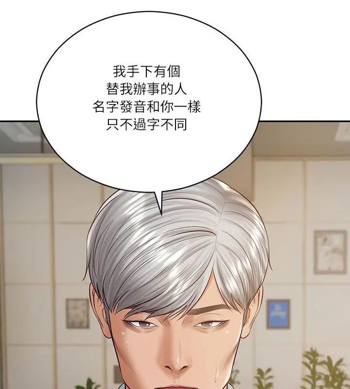 财阀家的女婿第85話