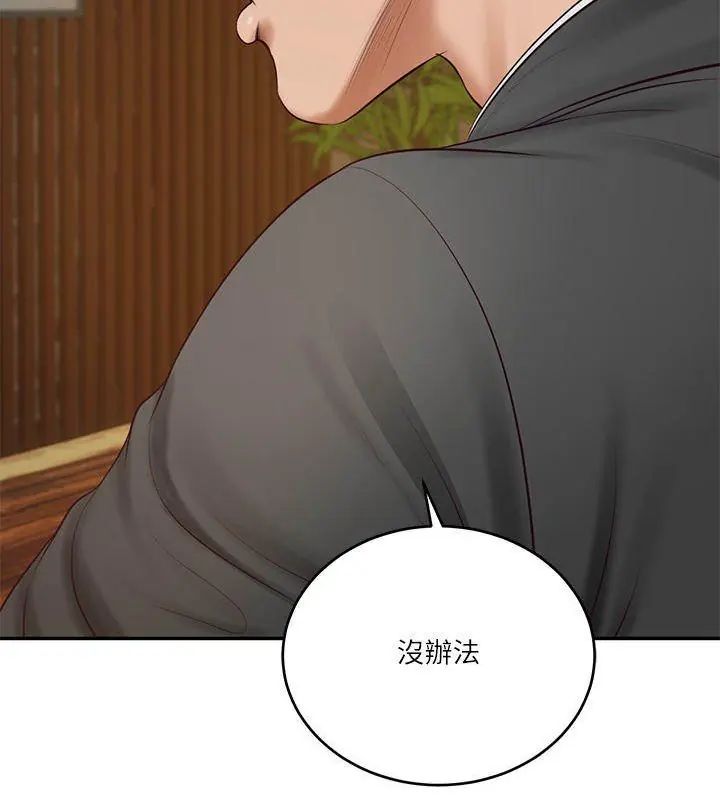 财阀家的女婿第85話