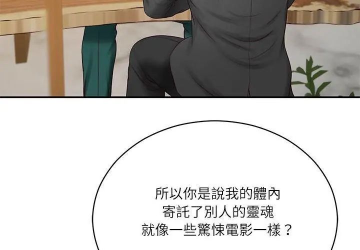 财阀家的女婿第85話