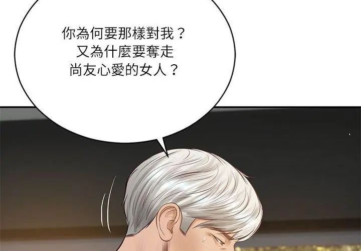 财阀家的女婿第85話