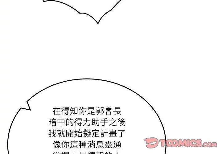 财阀家的女婿第85話