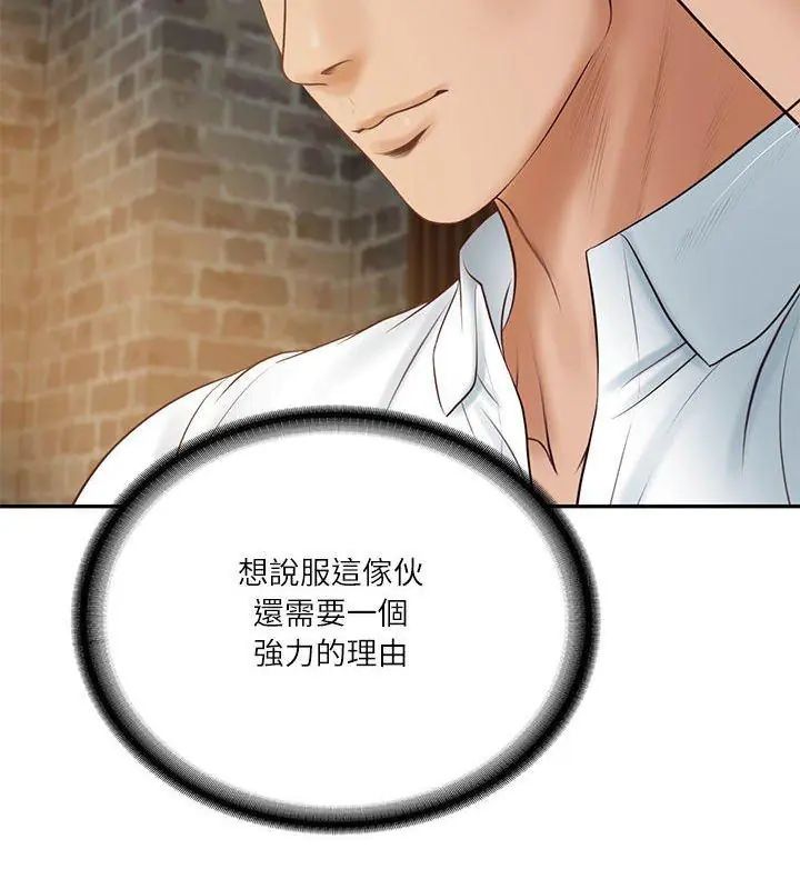 财阀家的女婿第85話