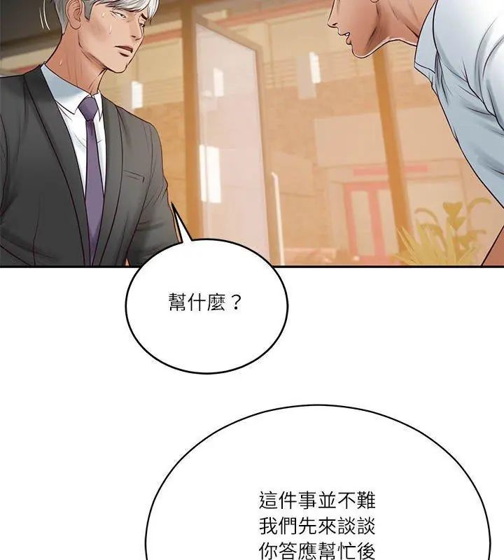 财阀家的女婿第85話