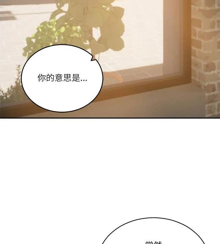 财阀家的女婿第85話