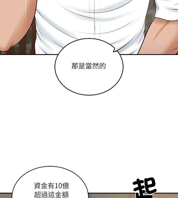 财阀家的女婿第85話