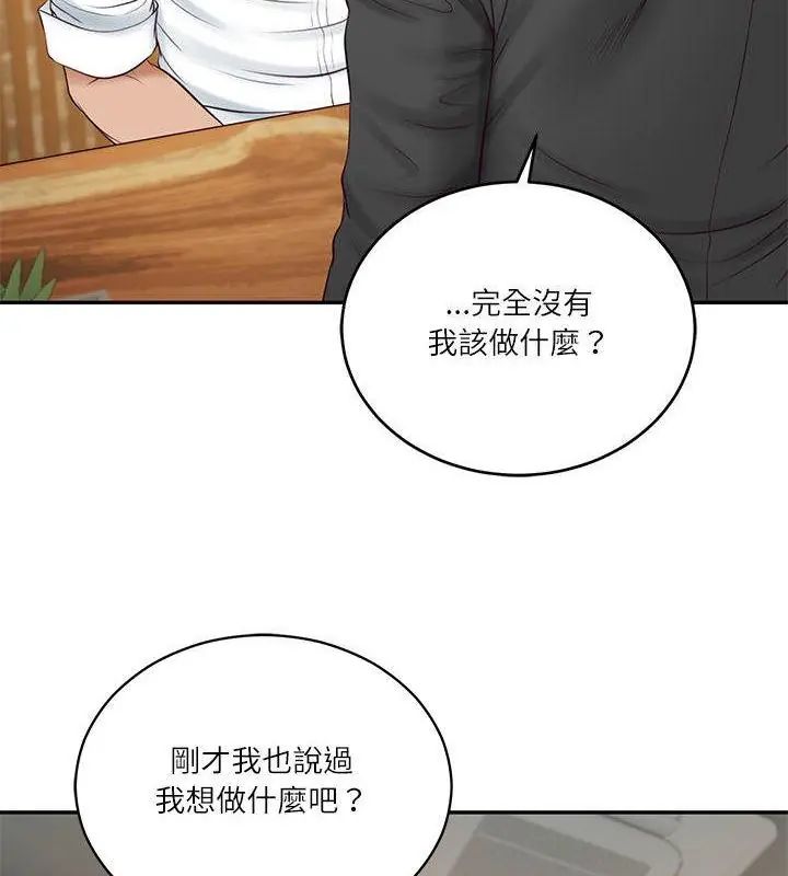 财阀家的女婿第85話