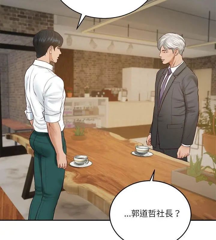 财阀家的女婿第85話
