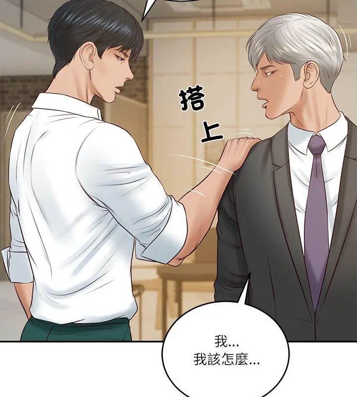 财阀家的女婿第85話