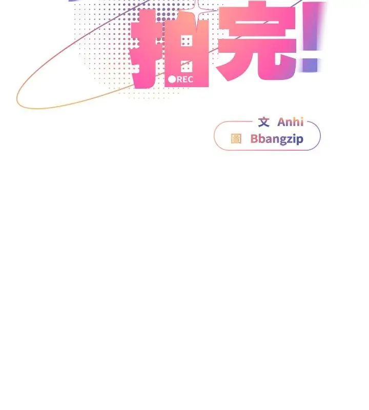 硬也要拍完第45話