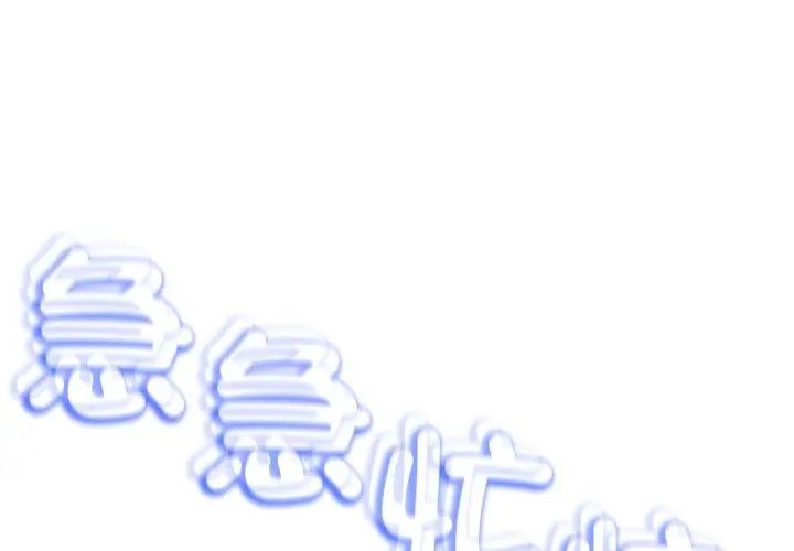 黑幫千金養成記第31話