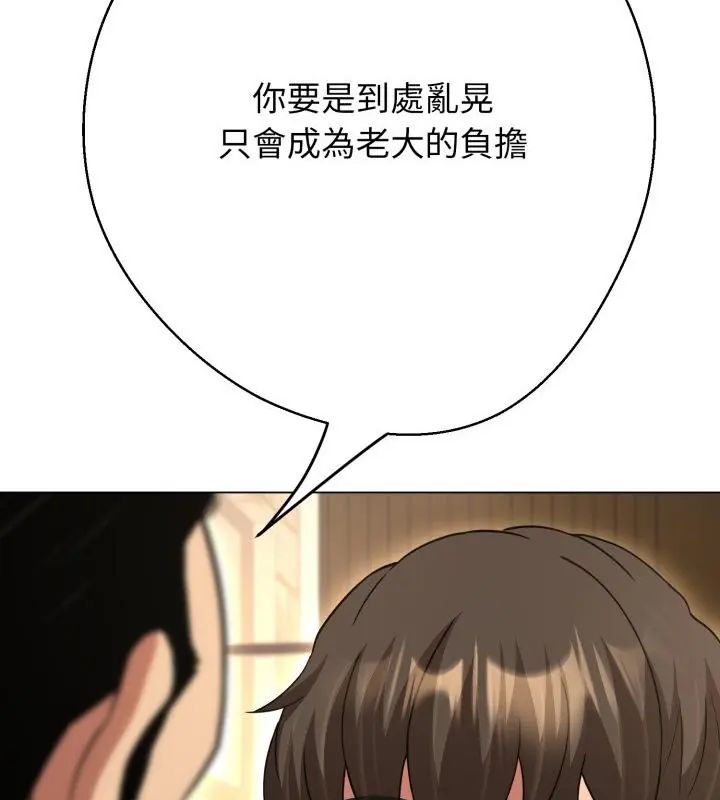 黑帮千金养成记第31話