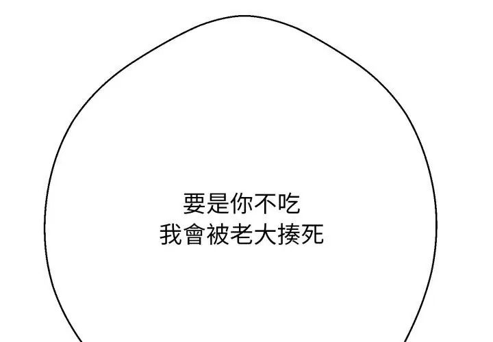 黑帮千金养成记第31話