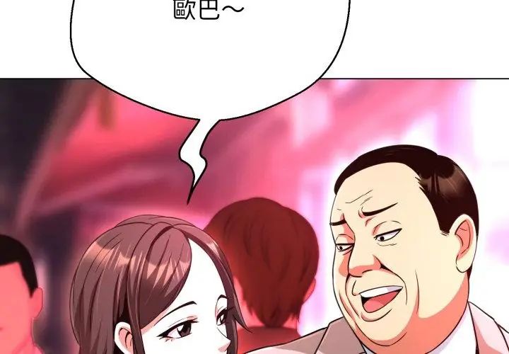 黑帮千金养成记第31話