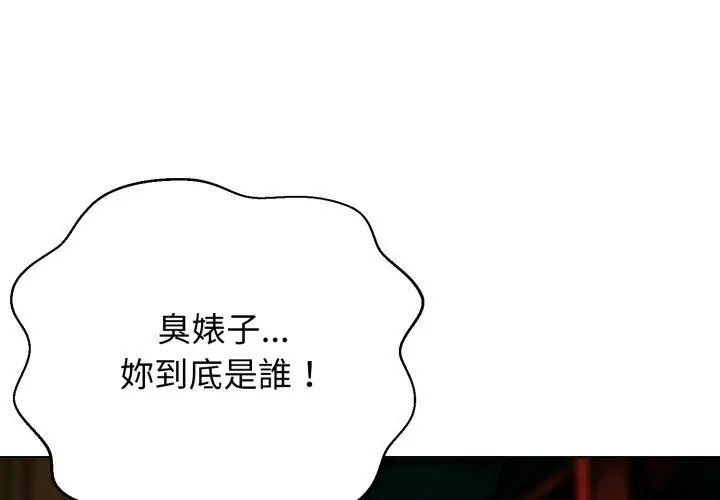 黑帮千金养成记第31話