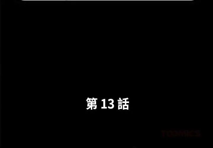 《熟男第二春》第13話