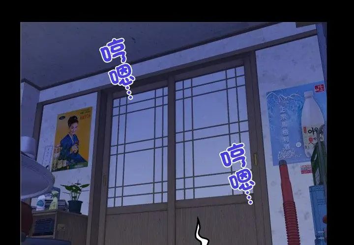 房间裏的心跳第39話