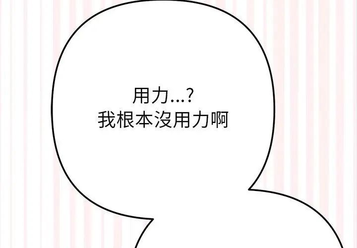 不只是朋友第18話