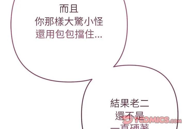 不只是朋友第18話