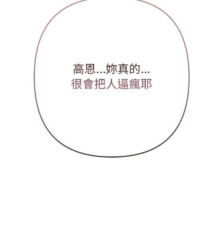 不只是朋友第18話