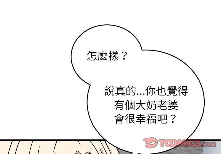 少爺的替身第57話
