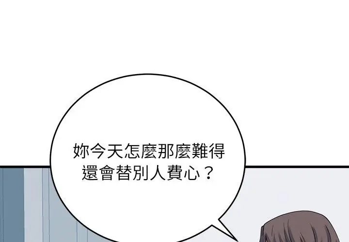 少爷的替身第57話