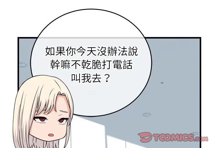 少爷的替身第57話