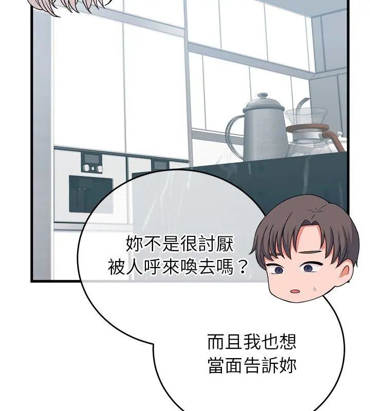 少爷的替身第57話