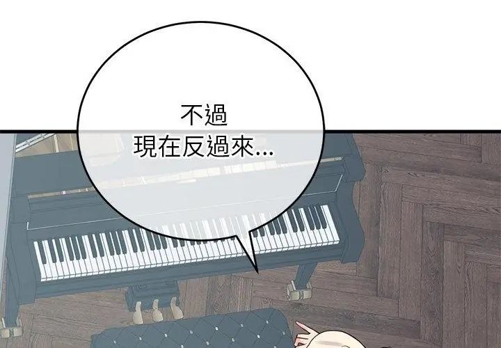 少爷的替身第57話