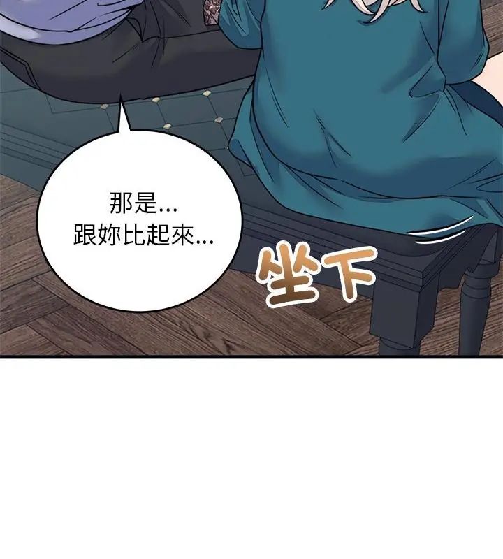 少爷的替身第57話