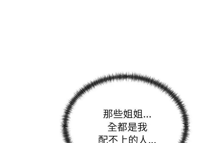 少爷的替身第57話