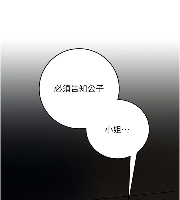 花容湿色:取花点第108話-連夜私奔