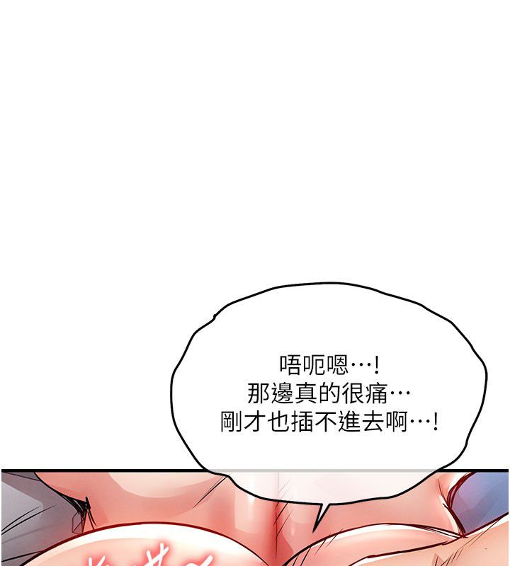 衣锦还乡第51話-後面的初體驗