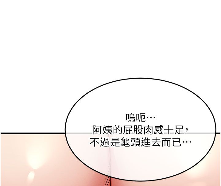 衣锦还乡第51話-後面的初體驗
