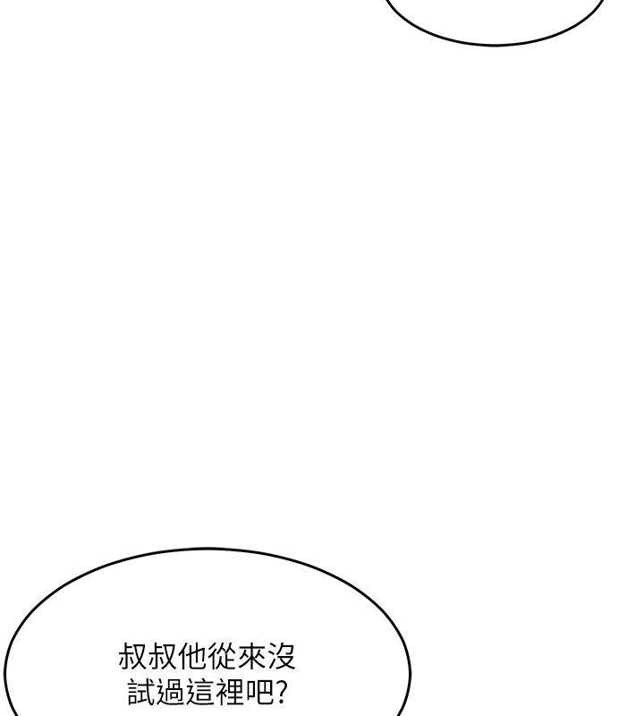 衣锦还乡第51話-後面的初體驗
