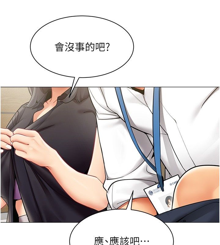 女同事太犯规第31話-真的&hellip;被發現了嗎&hellip;?!