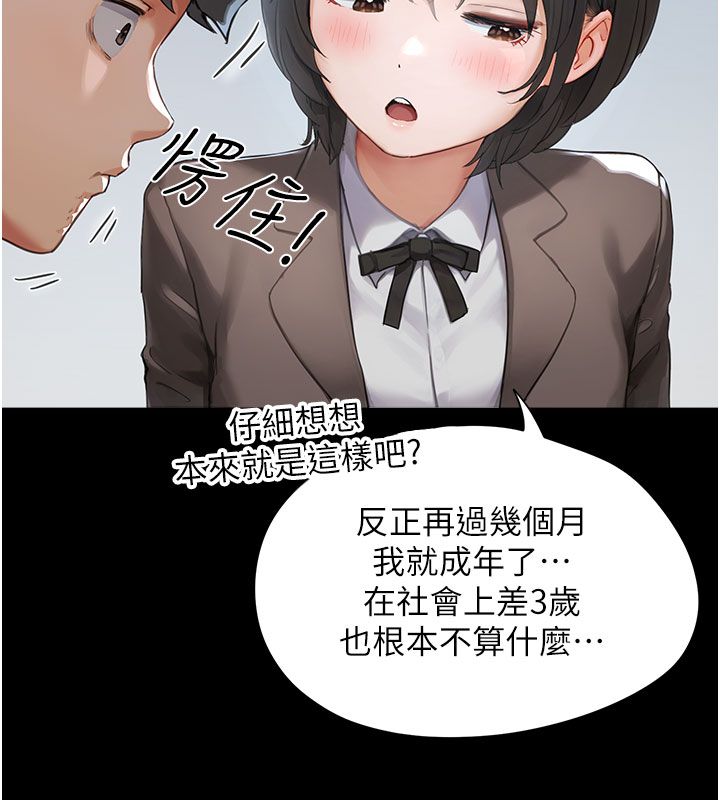 成人漫画取材课第1话-我已经「长大」了