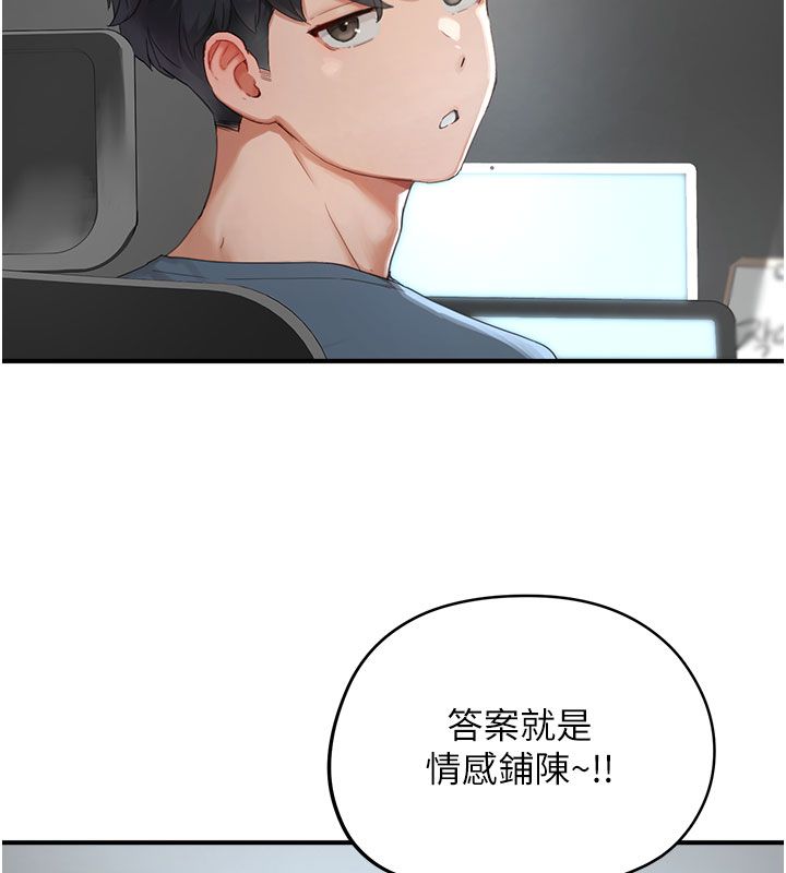《成人漫画取材课》第1话-我已经「长大」了
