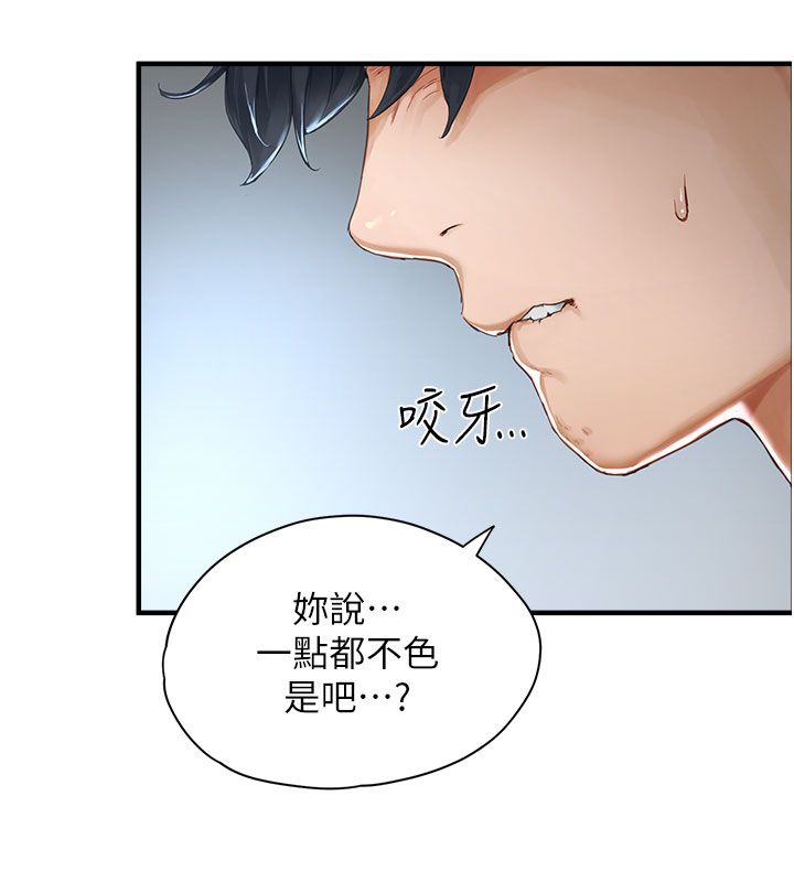 成人漫画取材课第1话-我已经「长大」了